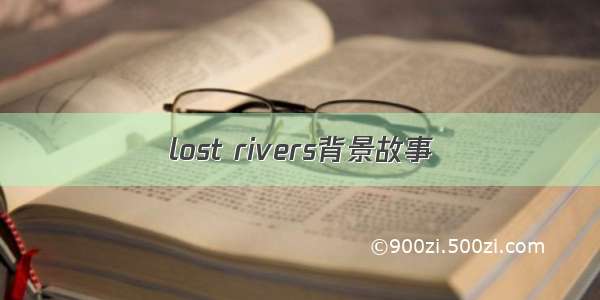 lost rivers背景故事