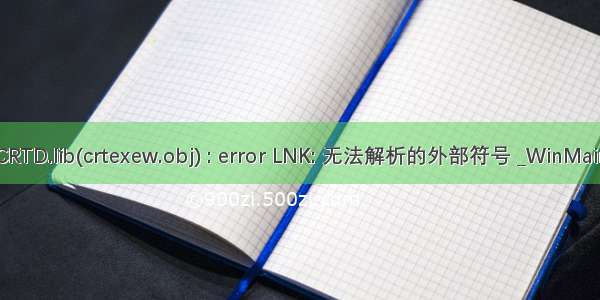 MSVCRTD.lib(crtexew.obj) : error LNK: 无法解析的外部符号 _WinMain@16