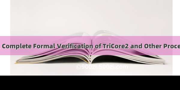 形式化验证 Complete Formal Verification of TriCore2 and Other Processors（五）