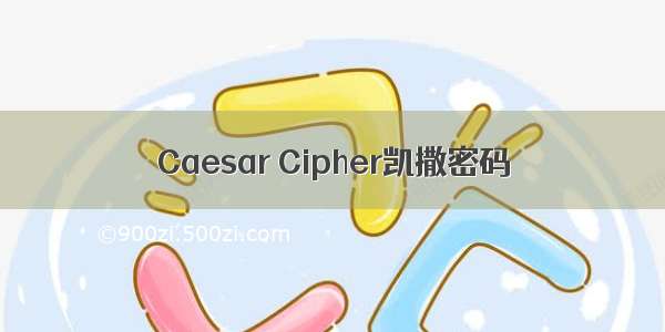 Caesar Cipher凯撒密码