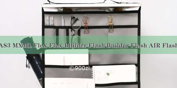 Actionscript AS3 MXML Flex Flex Builder Flash Builder Flash AIR Flash Player之关系