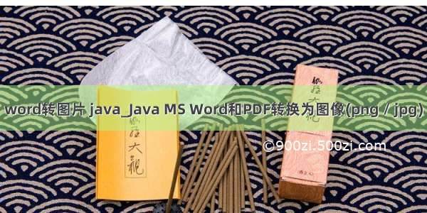 word转图片 java_Java MS Word和PDF转换为图像(png / jpg)