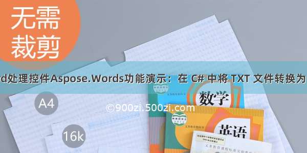 Word处理控件Aspose.Words功能演示：在 C# 中将 TXT 文件转换为 PDF