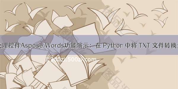 Word处理控件Aspose.Words功能演示：在 Python 中将 TXT 文件转换为 PDF