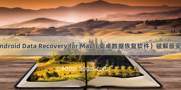 Android Data Recovery for Mac（安卓数据恢复软件）破解版安装