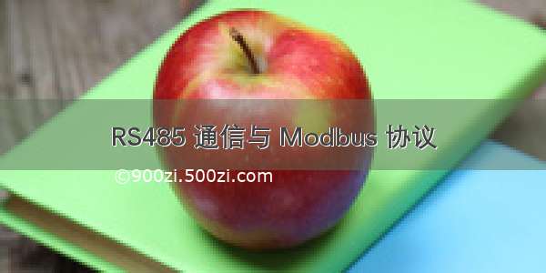 RS485 通信与 Modbus 协议