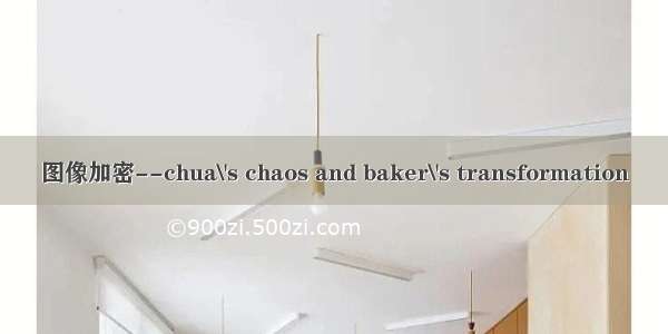 图像加密--chua\'s chaos and baker\'s transformation