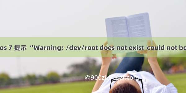 U盘安装centos 7 提示 “Warning: /dev/root does not exist  could not boot” 解决办法