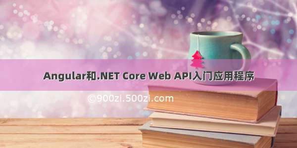 Angular和.NET Core Web API入门应用程序