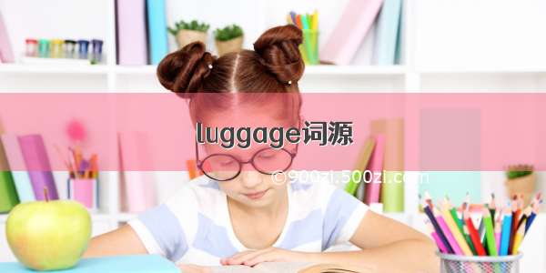 luggage词源