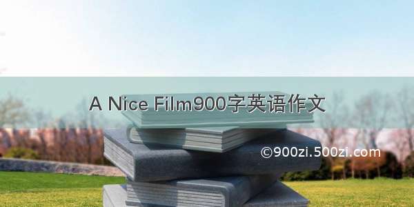 A Nice Film900字英语作文