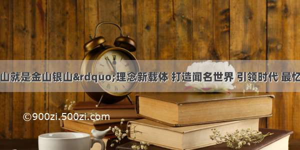 贯彻“绿水青山就是金山银山”理念新载体 打造闻名世界 引领时代 最忆江南的“湿地