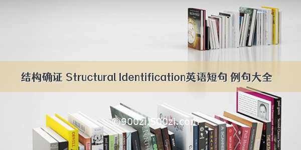 结构确证 Structural Identification英语短句 例句大全