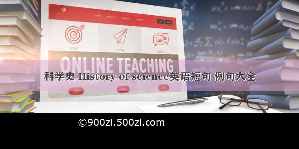 科学史 History of science英语短句 例句大全