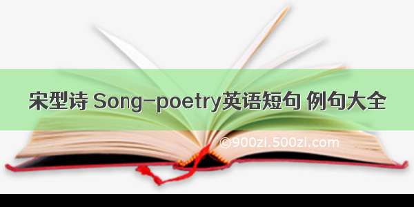 宋型诗 Song-poetry英语短句 例句大全