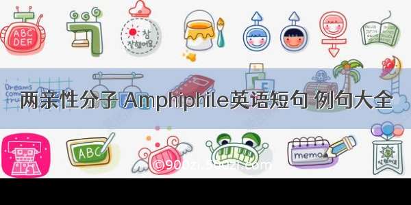 两亲性分子 Amphiphile英语短句 例句大全