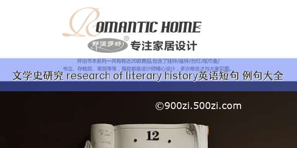 文学史研究 research of literary history英语短句 例句大全