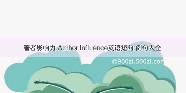 著者影响力 Author Influence英语短句 例句大全