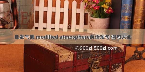 自发气调 modified atmosphere英语短句 例句大全