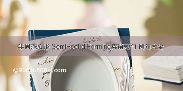 半固态成形 Semi-solid Forming英语短句 例句大全