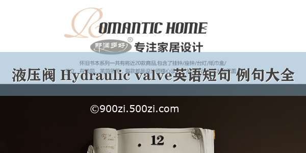 液压阀 Hydraulic valve英语短句 例句大全