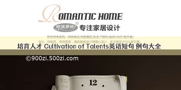 培育人才 Cultivation of Talents英语短句 例句大全