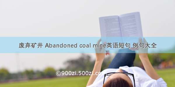 废弃矿井 Abandoned coal mine英语短句 例句大全