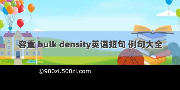 容重 bulk density英语短句 例句大全