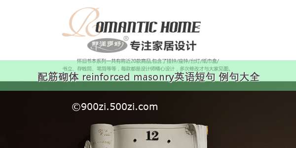 配筋砌体 reinforced masonry英语短句 例句大全