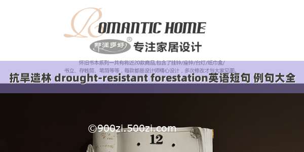 抗旱造林 drought-resistant forestation英语短句 例句大全