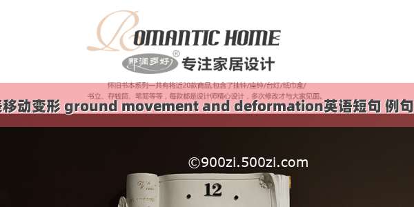 地表移动变形 ground movement and deformation英语短句 例句大全