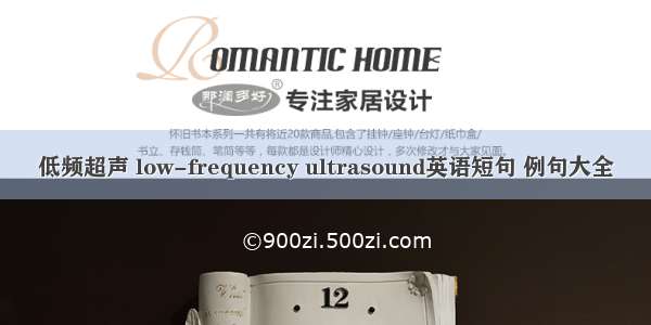 低频超声 low-frequency ultrasound英语短句 例句大全