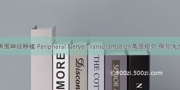 周围神经移植 Peripheral Nerve Transplantation英语短句 例句大全