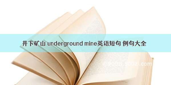 井下矿山 underground mine英语短句 例句大全