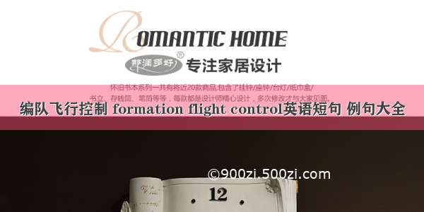 编队飞行控制 formation flight control英语短句 例句大全