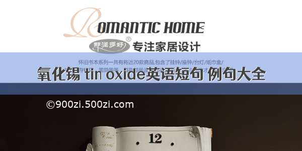 氧化锡 tin oxide英语短句 例句大全