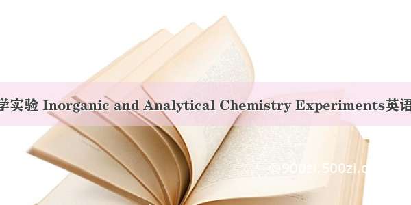 无机及分析化学实验 Inorganic and Analytical Chemistry Experiments英语短句 例句大全