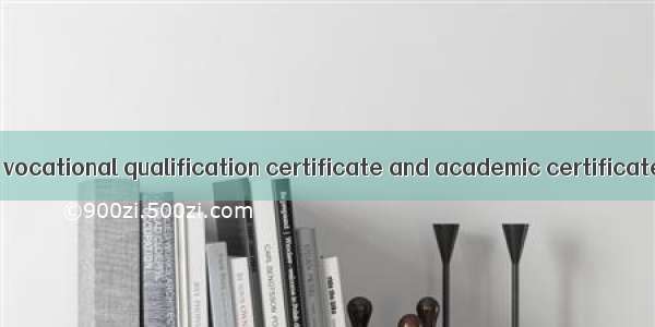 双证教育 succession of vocational qualification certificate and academic certificate英语短句 例句大全
