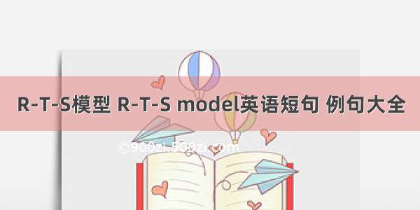 R-T-S模型 R-T-S model英语短句 例句大全