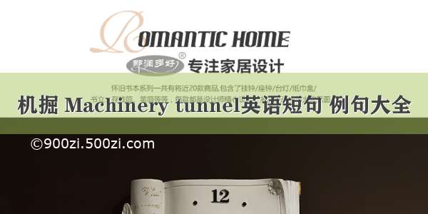 机掘 Machinery tunnel英语短句 例句大全