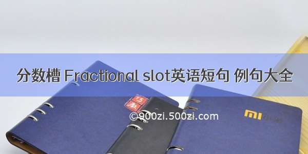 分数槽 Fractional slot英语短句 例句大全