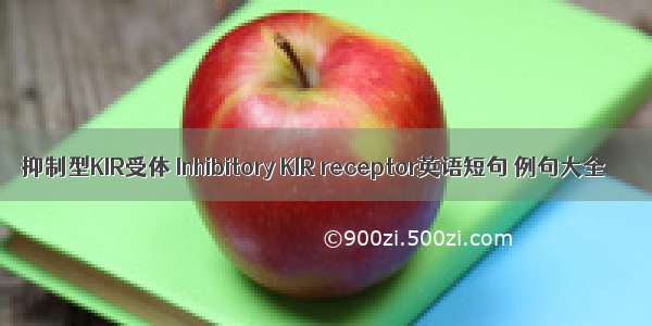 抑制型KIR受体 Inhibitory KIR receptor英语短句 例句大全