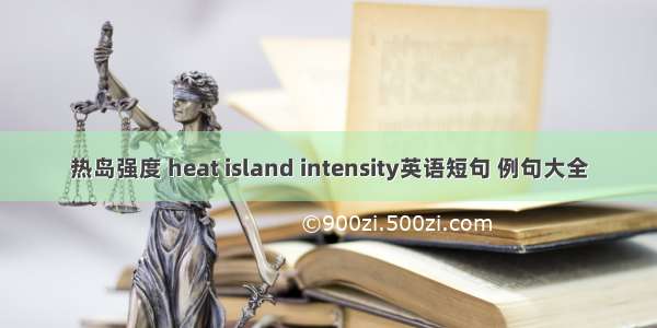 热岛强度 heat island intensity英语短句 例句大全