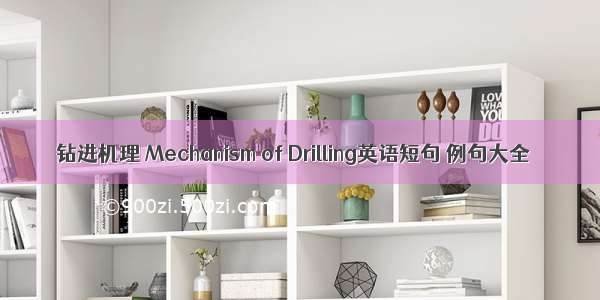 钻进机理 Mechanism of Drilling英语短句 例句大全