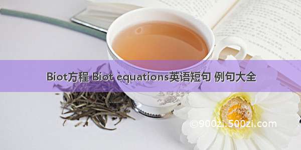 Biot方程 Biot equations英语短句 例句大全