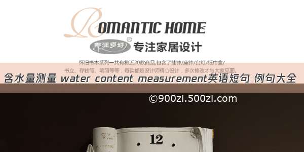 含水量测量 water content measurement英语短句 例句大全