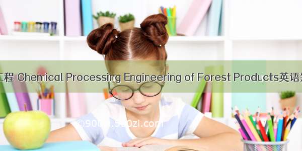 林产化学加工工程 Chemical Processing Engineering of Forest Products英语短句 例句大全