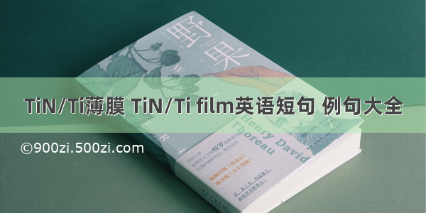 TiN/Ti薄膜 TiN/Ti film英语短句 例句大全