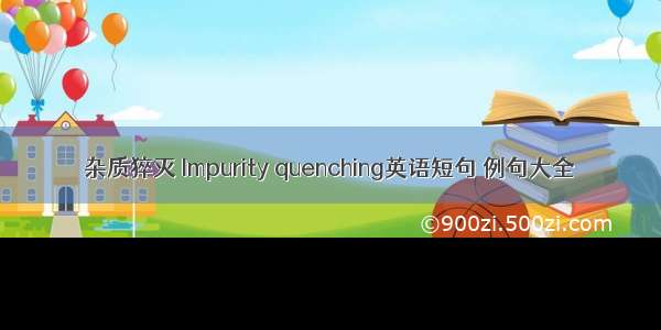 杂质猝灭 Impurity quenching英语短句 例句大全