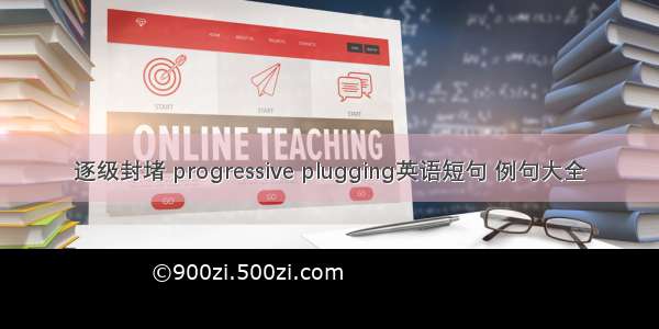 逐级封堵 progressive plugging英语短句 例句大全